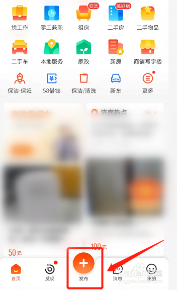 58同城怎么发布转让信息