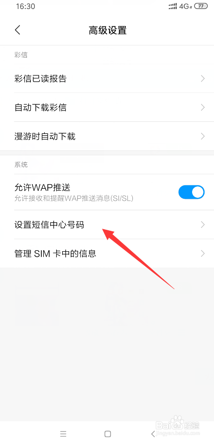 手机发不出短信怎么回事