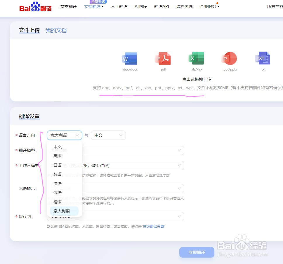 百度文档翻译