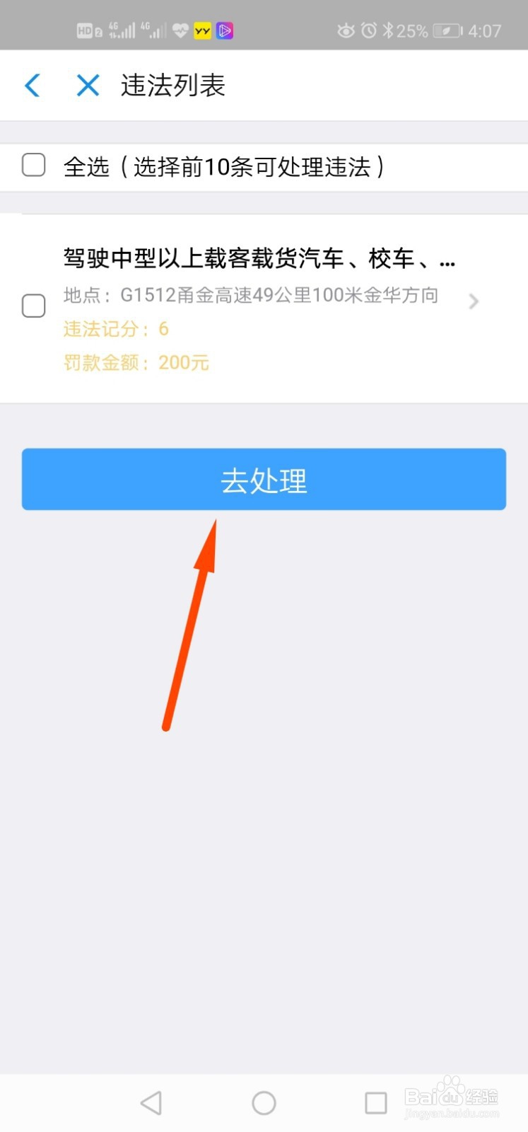 如何使用支付宝查询交通违法情况?