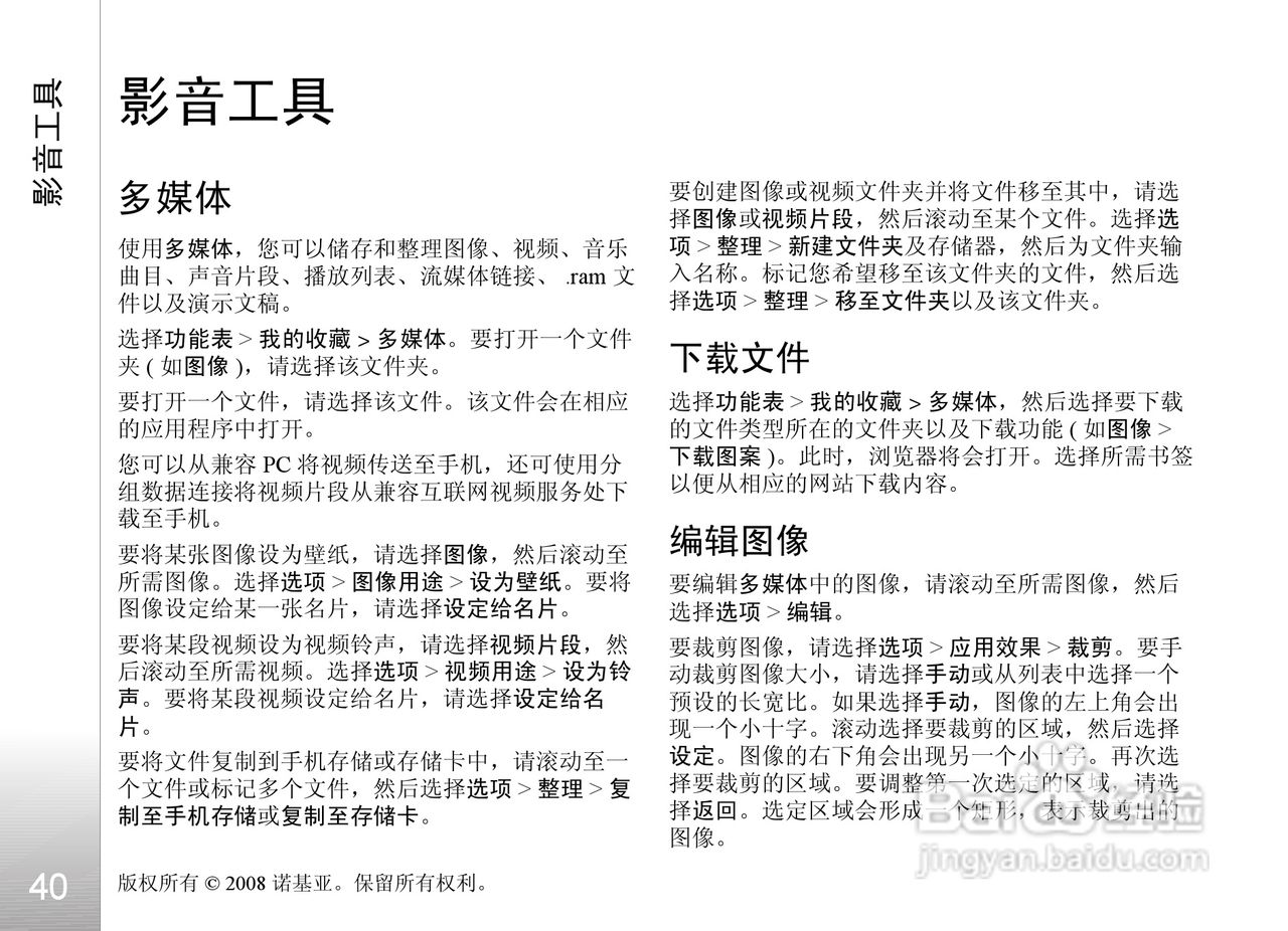 诺基亚Nokia 6122c手机使用说明书:[5]