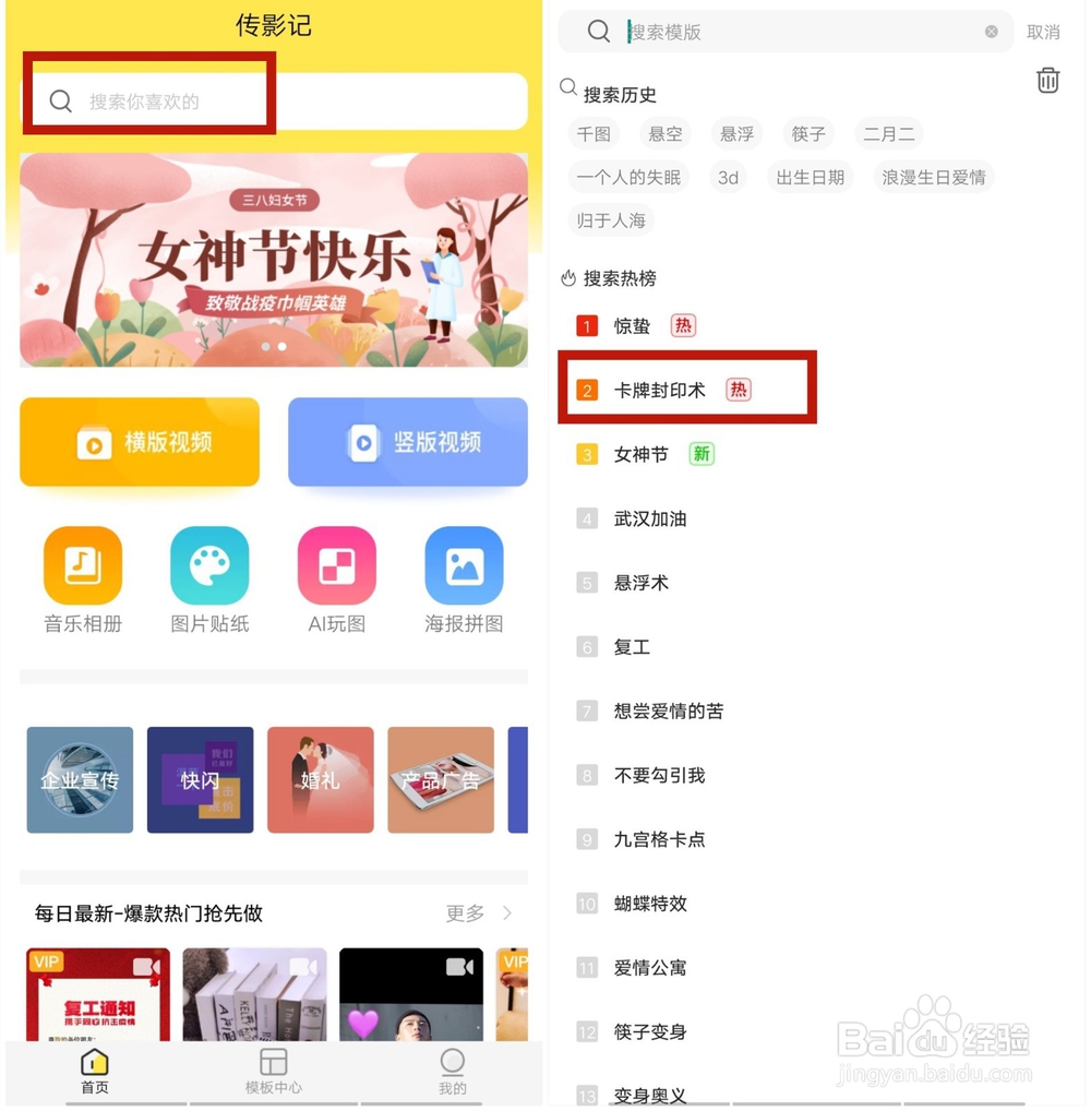 抖音热门卡牌封印术怎么拍?