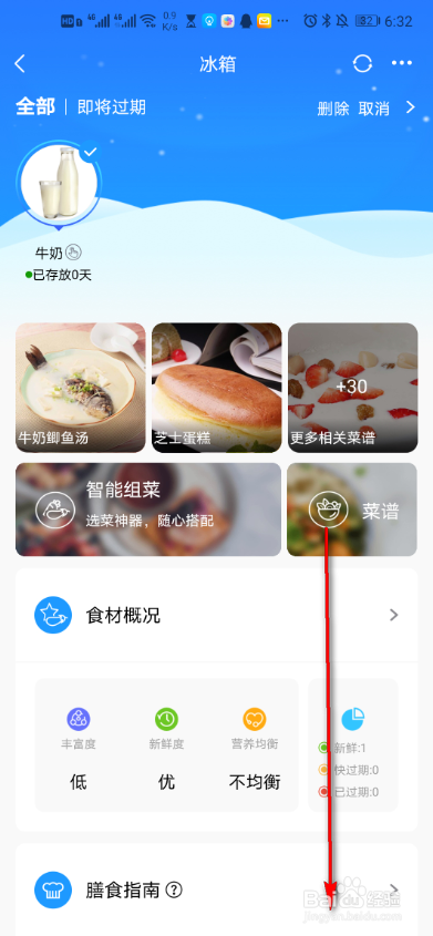 如何查看美的美居冰箱管家功能说明