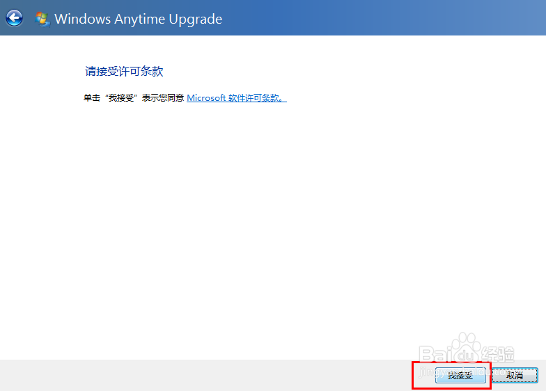 win7家庭版升级win7旗舰版方法