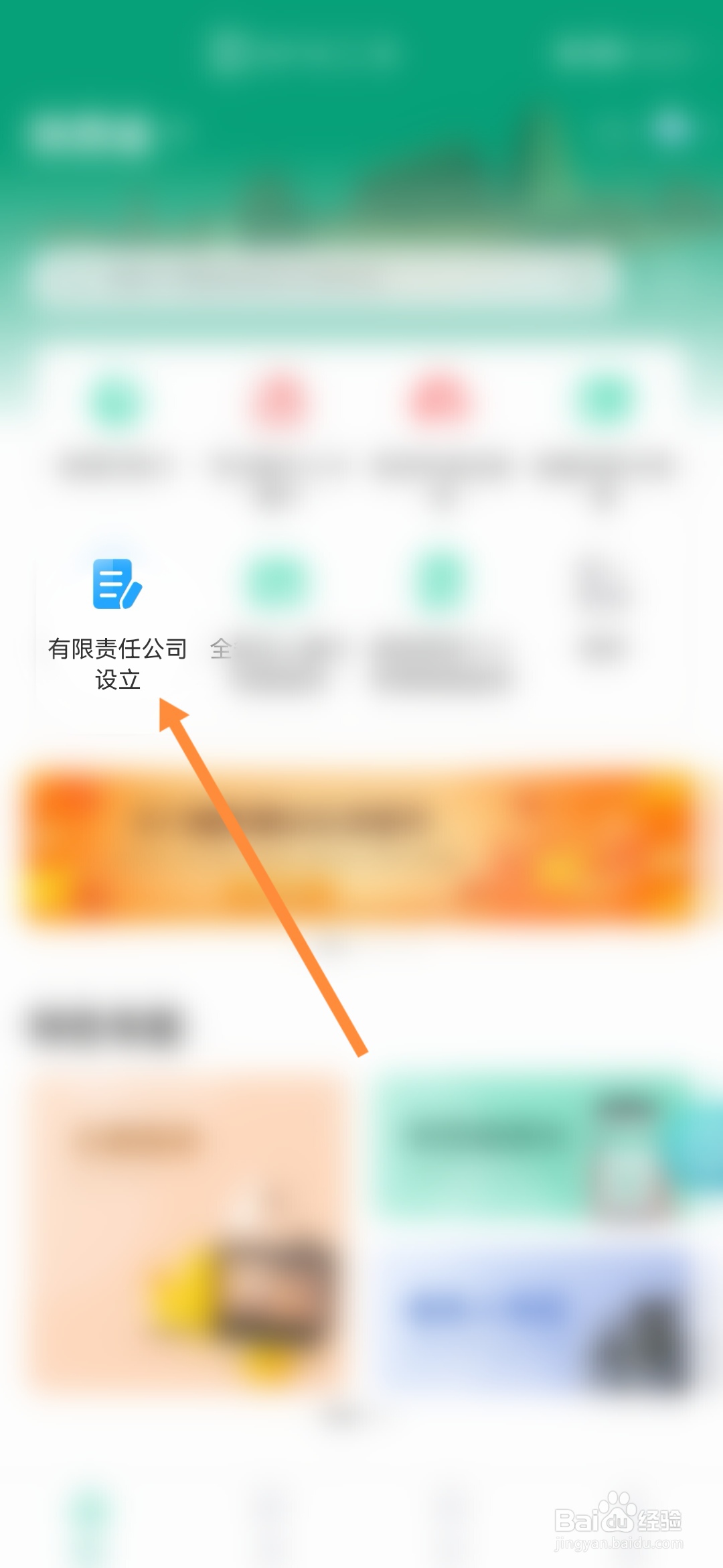 秦务员怎样查看公司设立申请材料