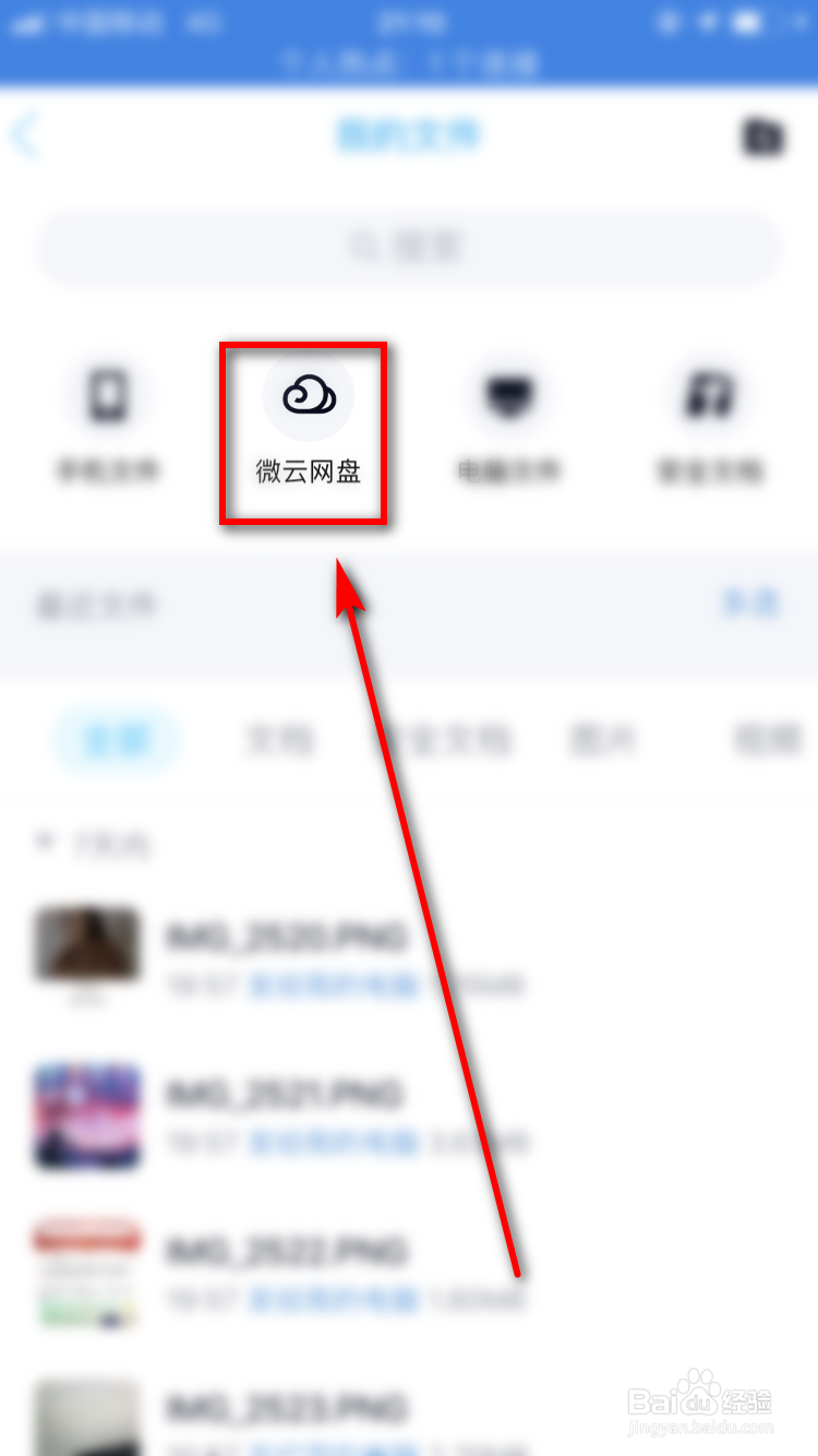 qq云端文件在哪里