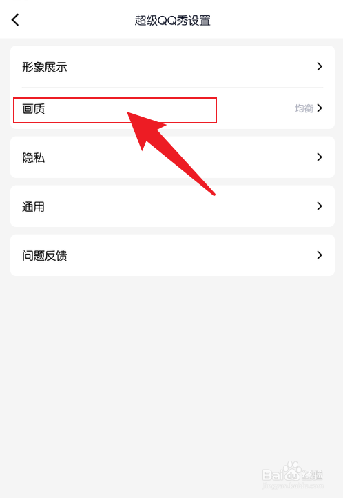 超级QQ秀怎么修改画质