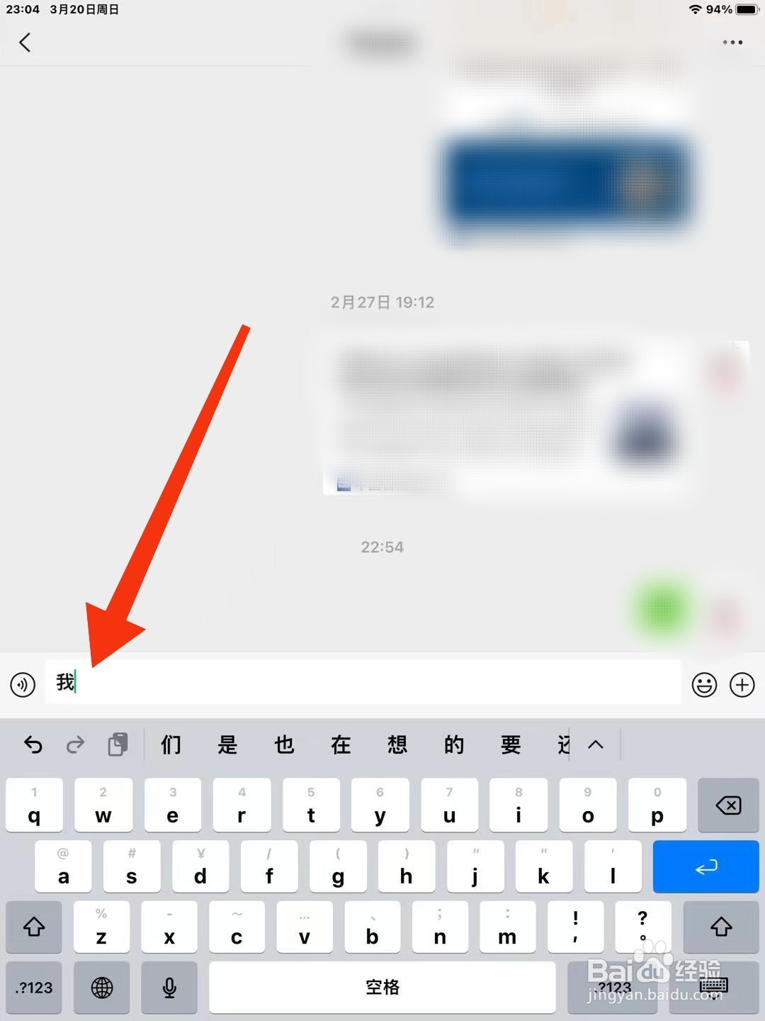 ipad打字怎么跳到下一行