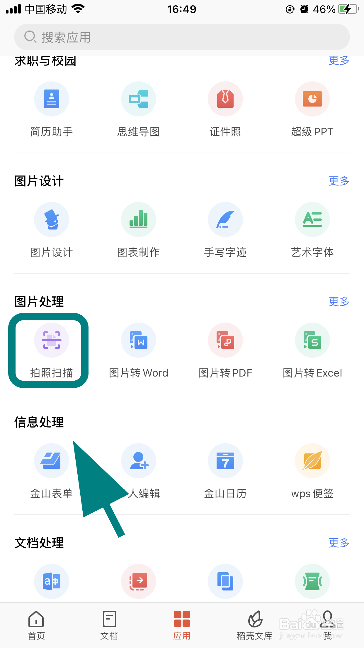 怎么使用WPS进行拍照扫描