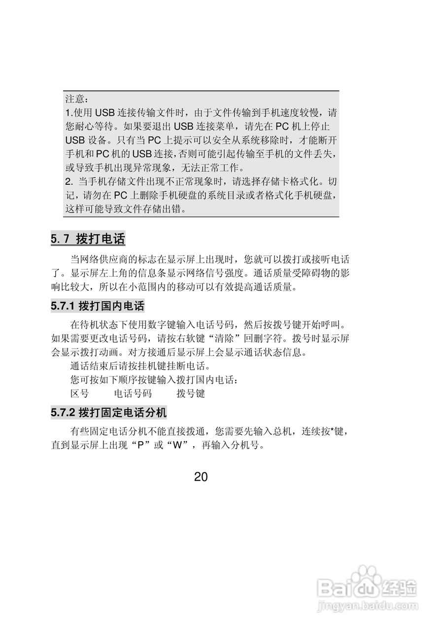 联想Lenovo A312手机使用说明书:[2]