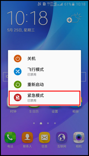 Samsung GalaxyJ7(2016)SM-J7109(5.1.1)如何开启紧急模式?