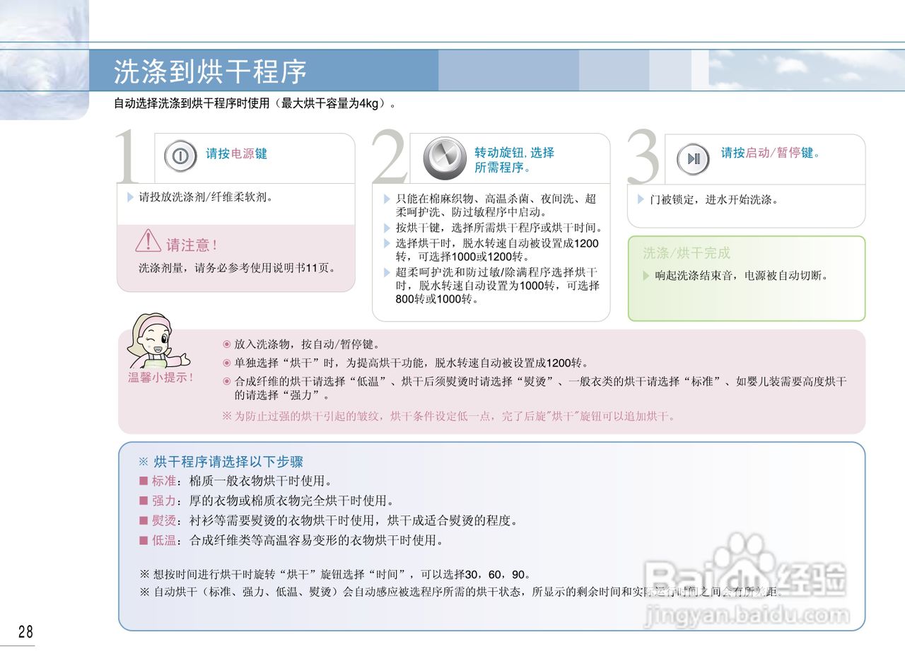 LG WD-R1223UD洗衣机使用说明书:[3]