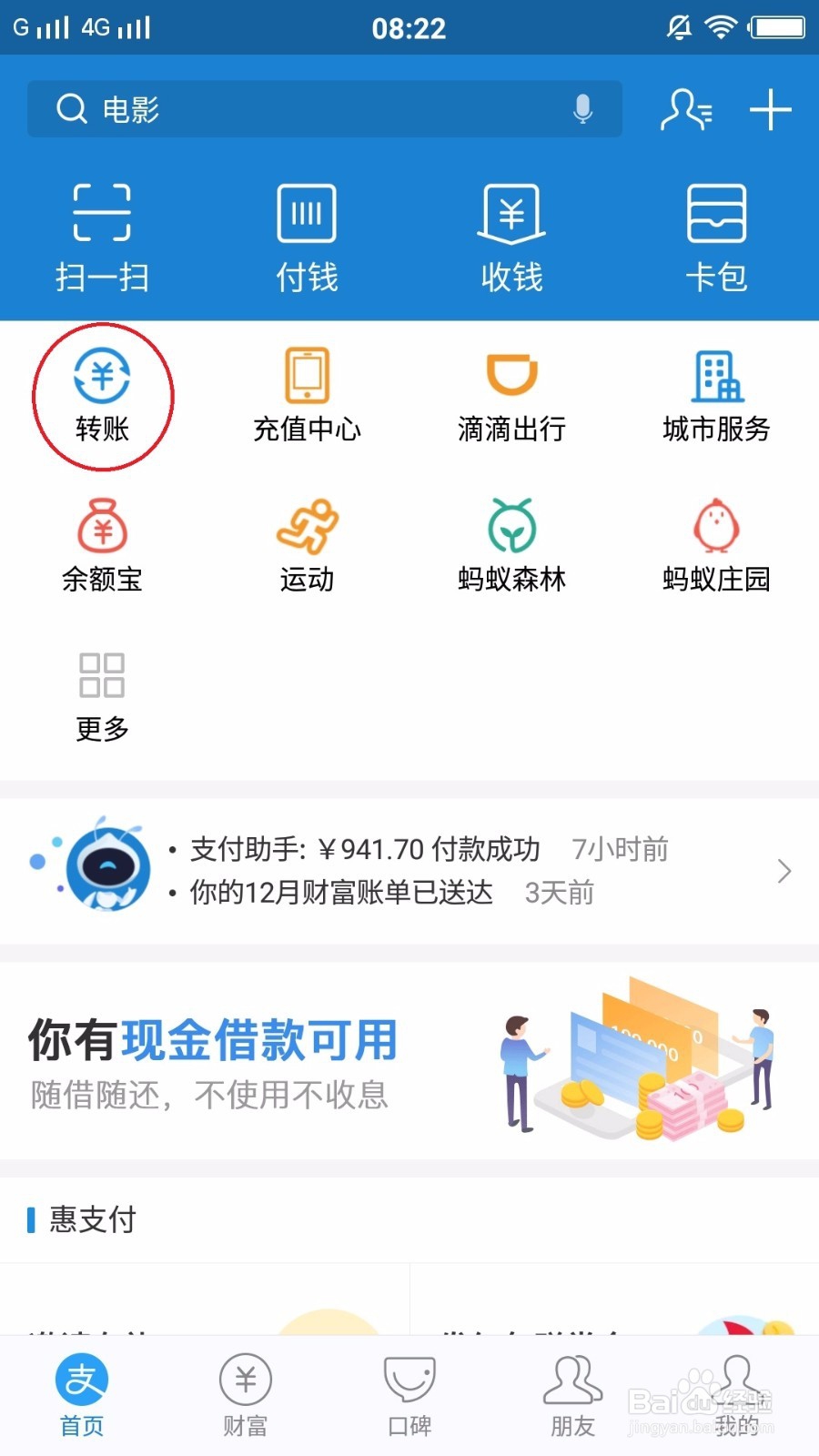 支付宝,怎么转账