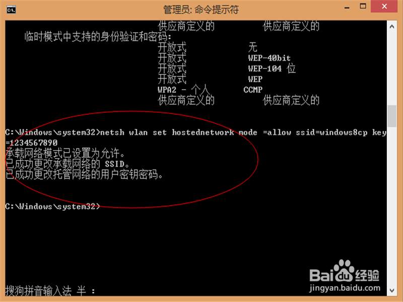 让windows8 变成无线路由器