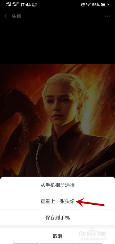 微信怎么查看上一张头像