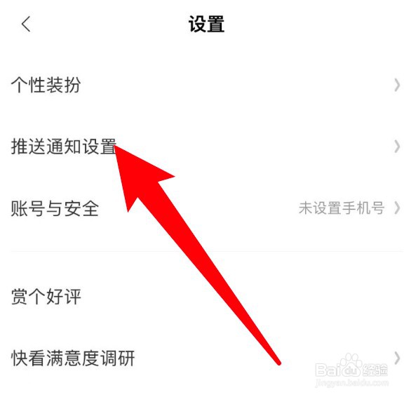 快看app怎么关闭福利活动