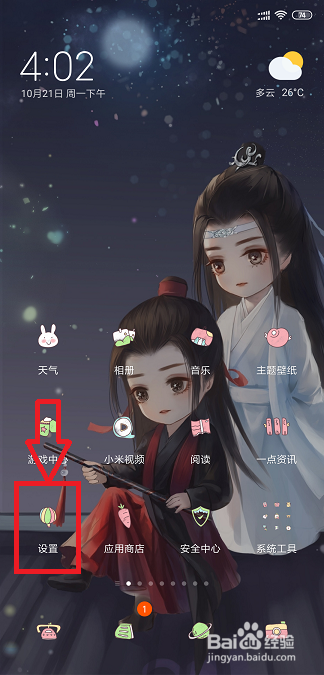 小米手机如何打开分卡设置铃声