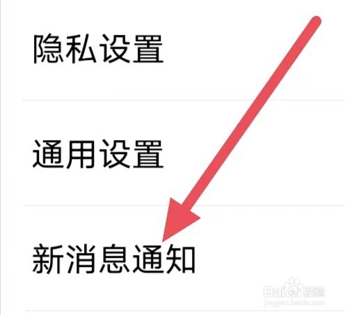 爱聊怎么设置新消息通知