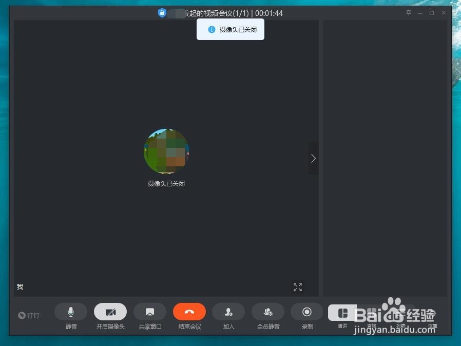 电脑版钉钉视频会议怎么关闭摄像头
