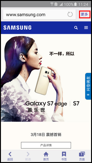 Samsung Galaxy A5(2016)SM-A5108(5.1.1)如何更改互联网主页?