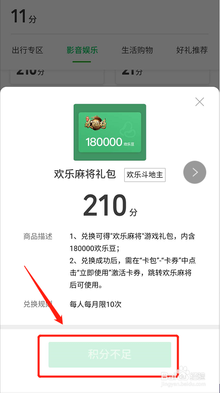 深圳通扫码如何兑换欢乐麻将“180000欢乐豆”
