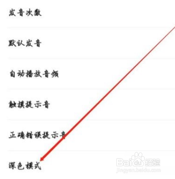 维词如何设置深色模式