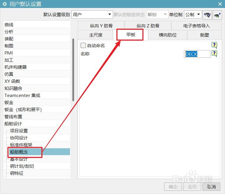 UG12船舶设计怎么设置自动命名