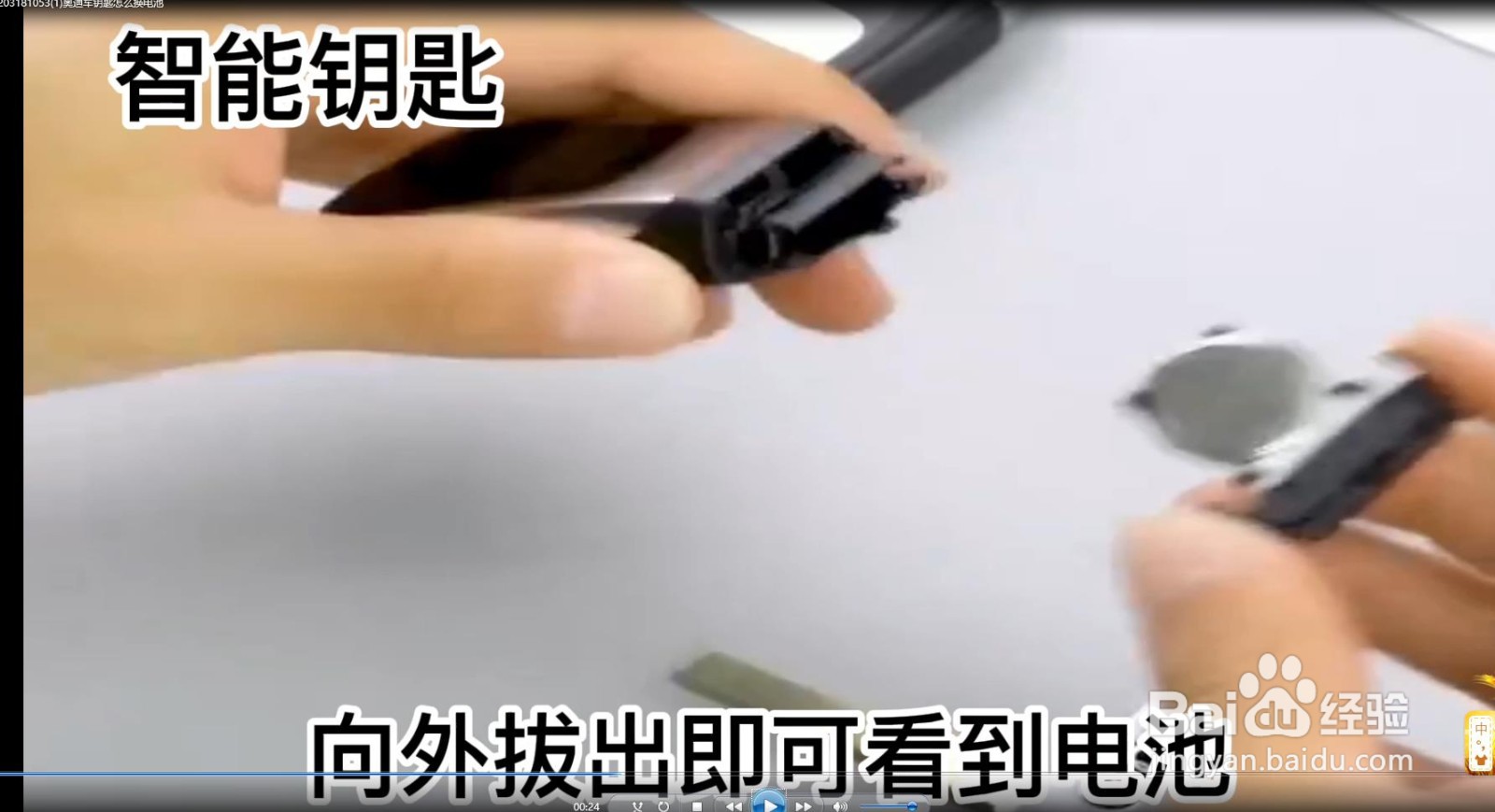 奥迪车钥匙怎么换电池