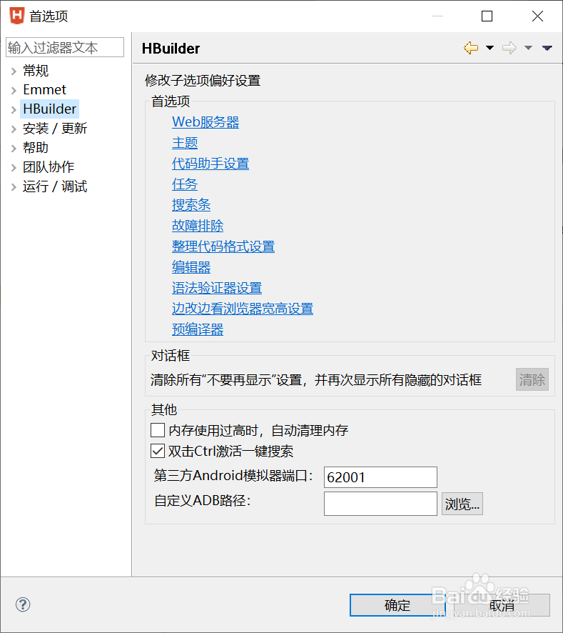 Hbuilder怎样连接夜神模拟器