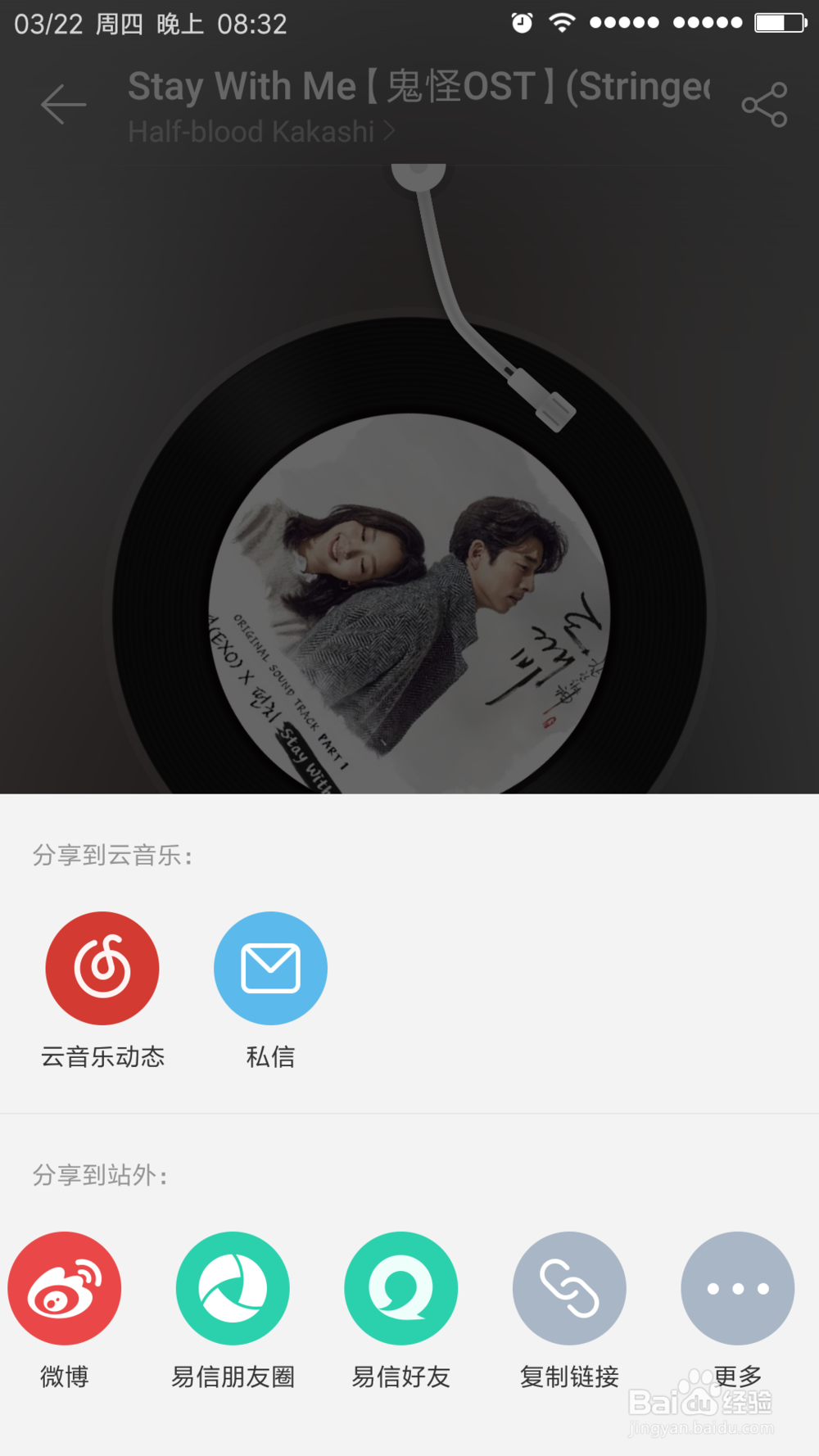 怎么查看网易云UID