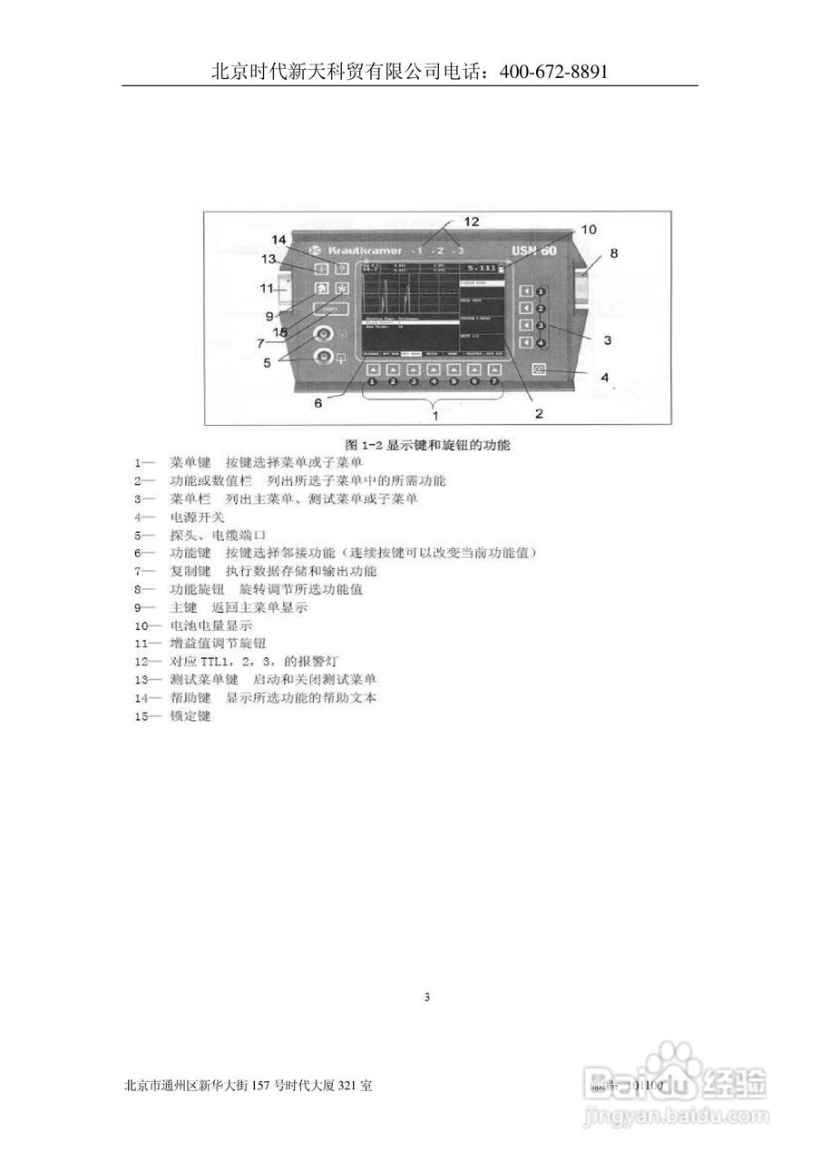 北京时代USN60超声波探伤仪说明书:[1]
