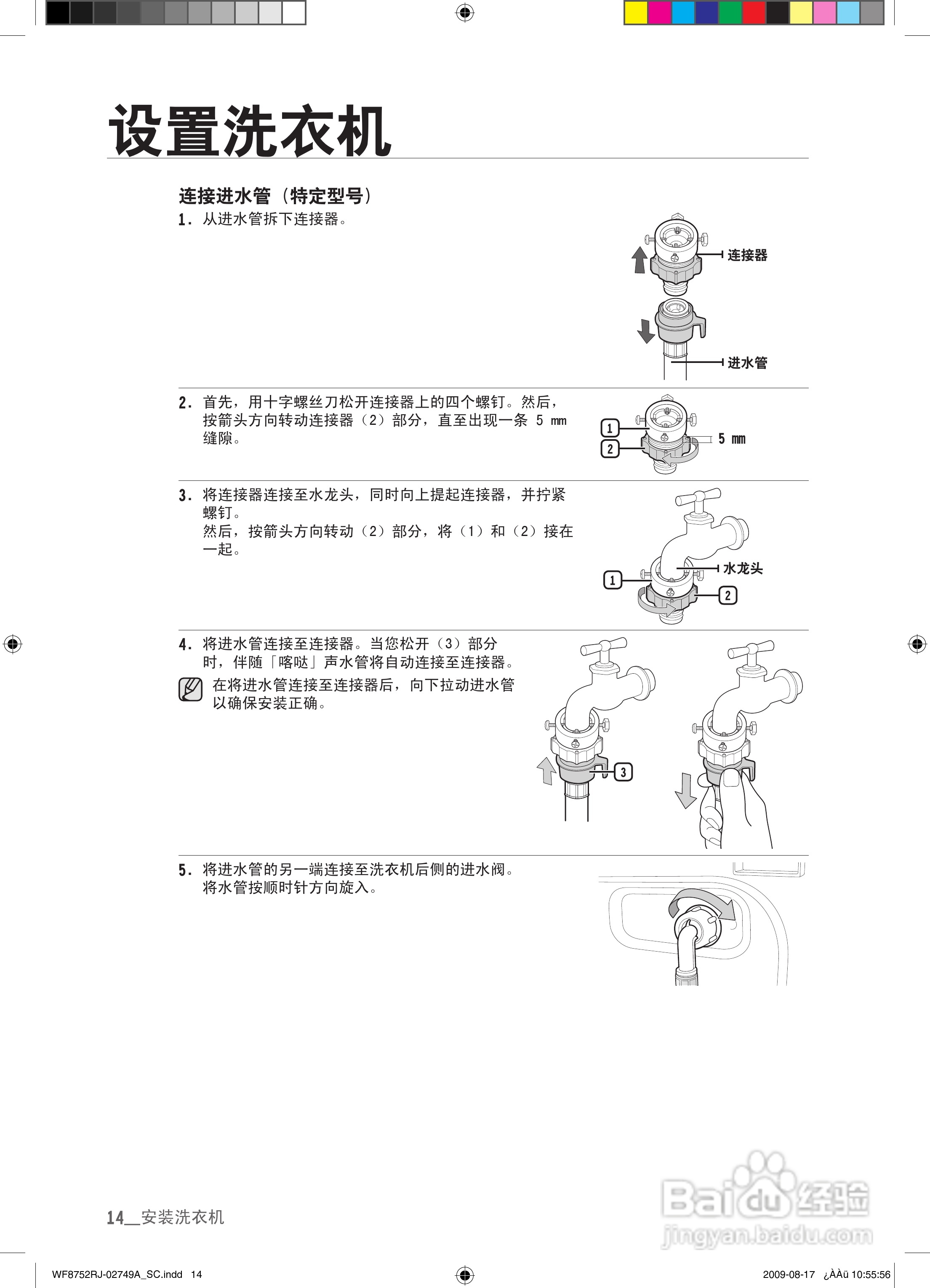 三星WD8752EJA滚筒洗衣机使用说明书:[2]