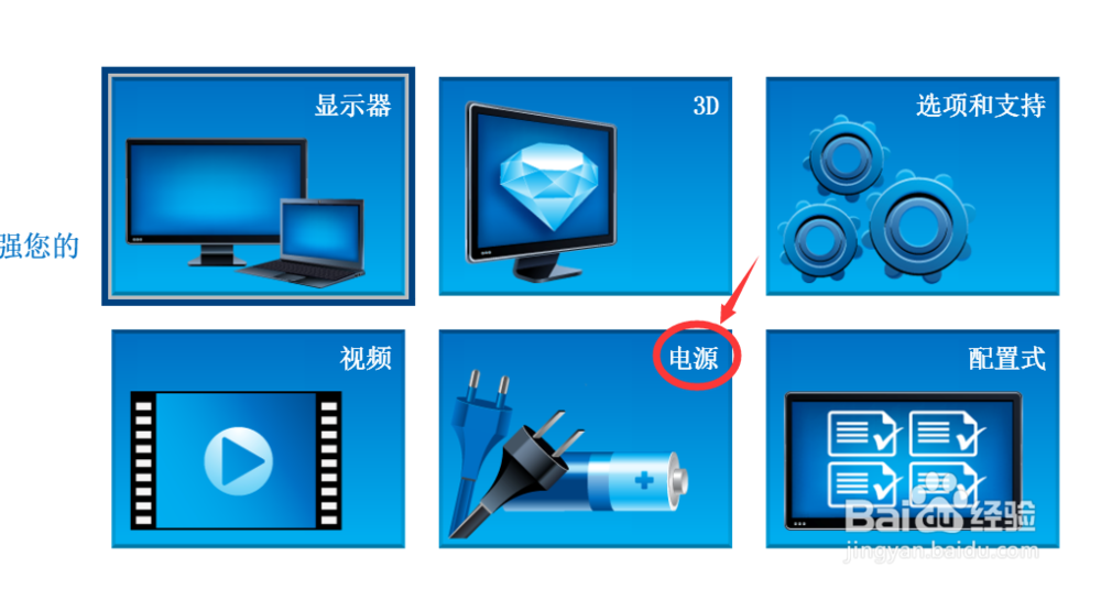 怎样为电脑开启高性能模式
