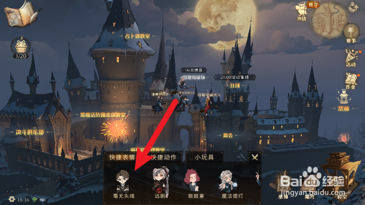 哈利波特魔法觉醒怎么发表情