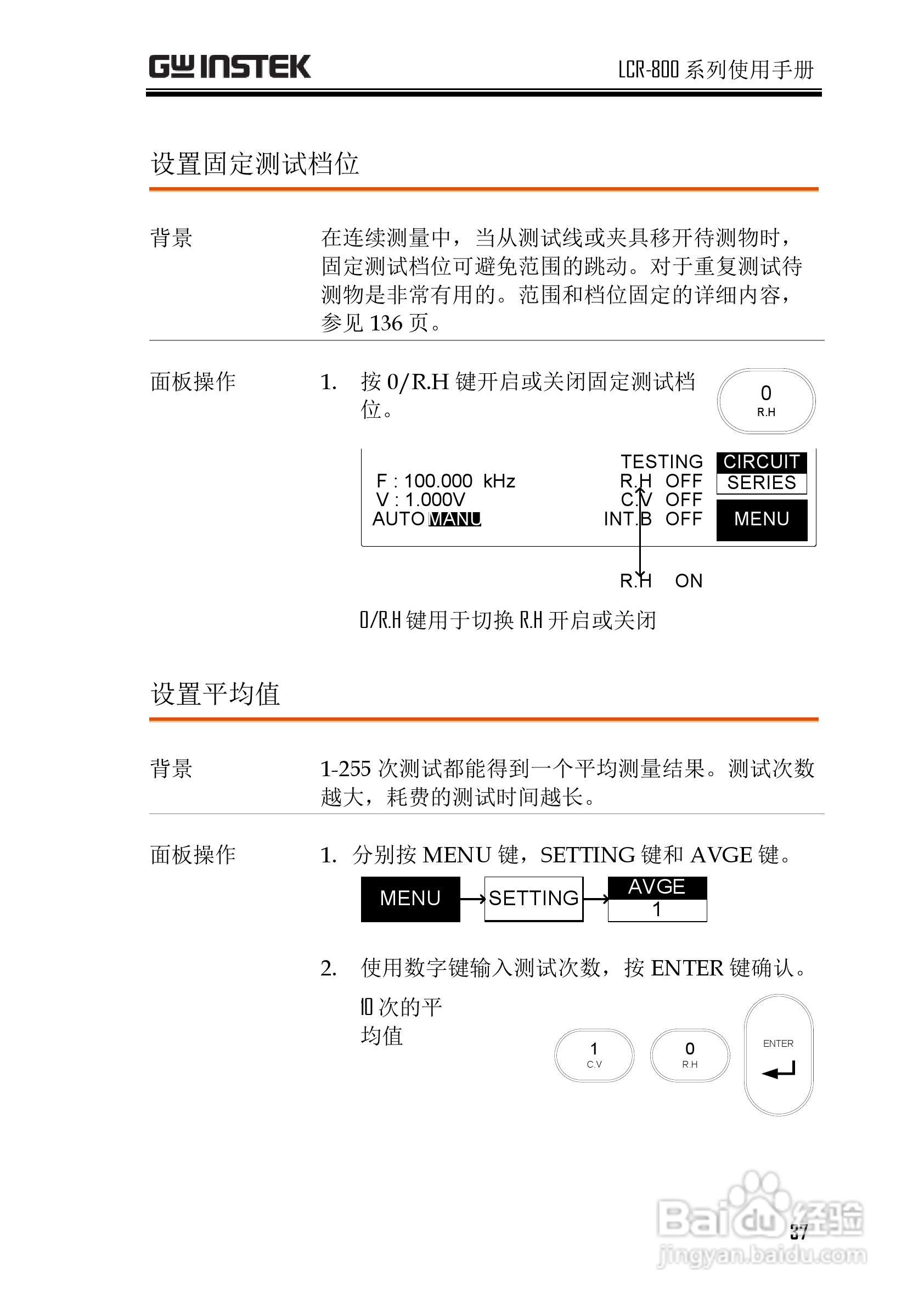 固纬LCR-821高精度LCR测试仪使用说明书:[4]