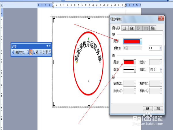 怎么样在word2003中绘制图章？