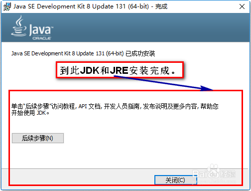 Win8|Win10JDK安装配置教程