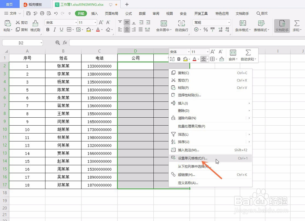 Excel如何给数据上锁限制修改权限