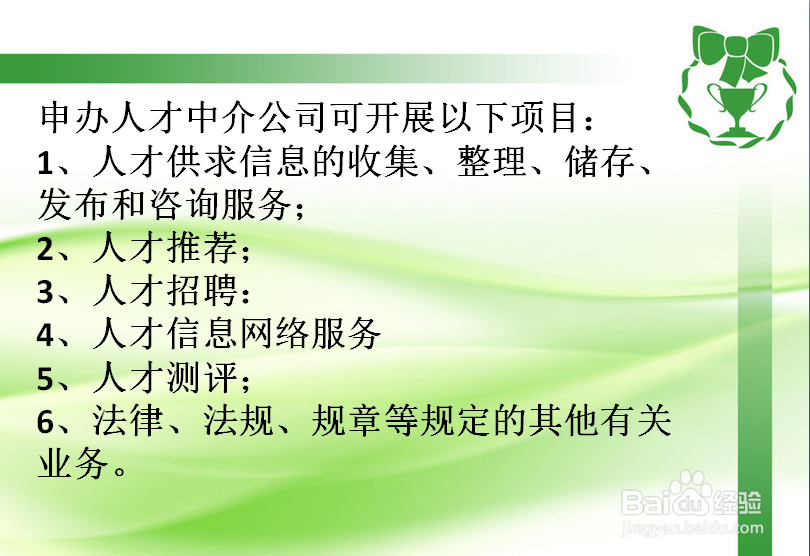 人力资源公司办理