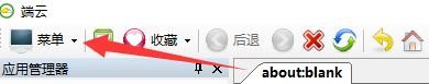 端云如何设置浏览主页