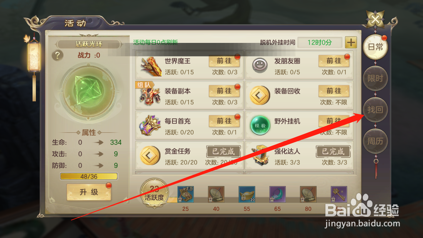 剑玲珑如何进行奖励找回