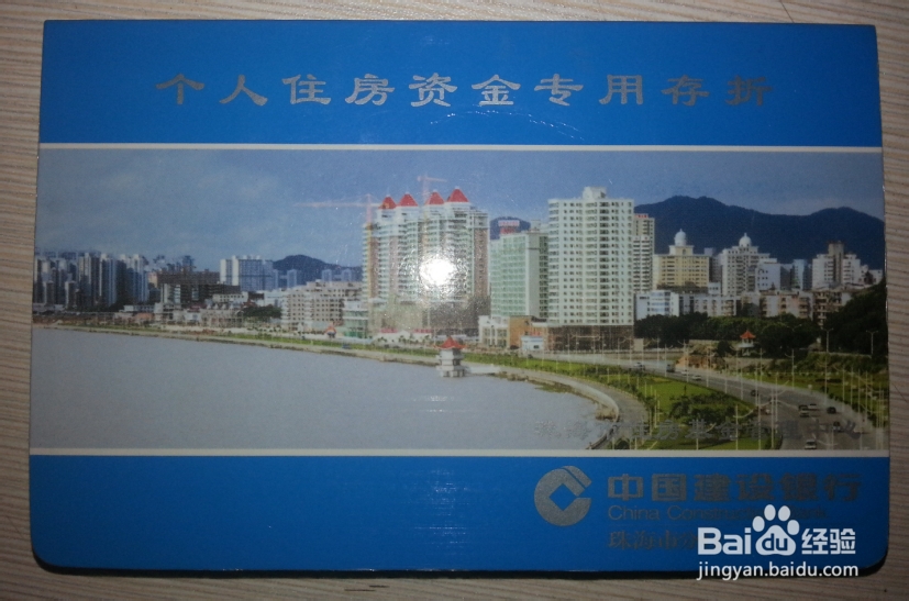 网上银行查询公积金与登记公积金账户的方法