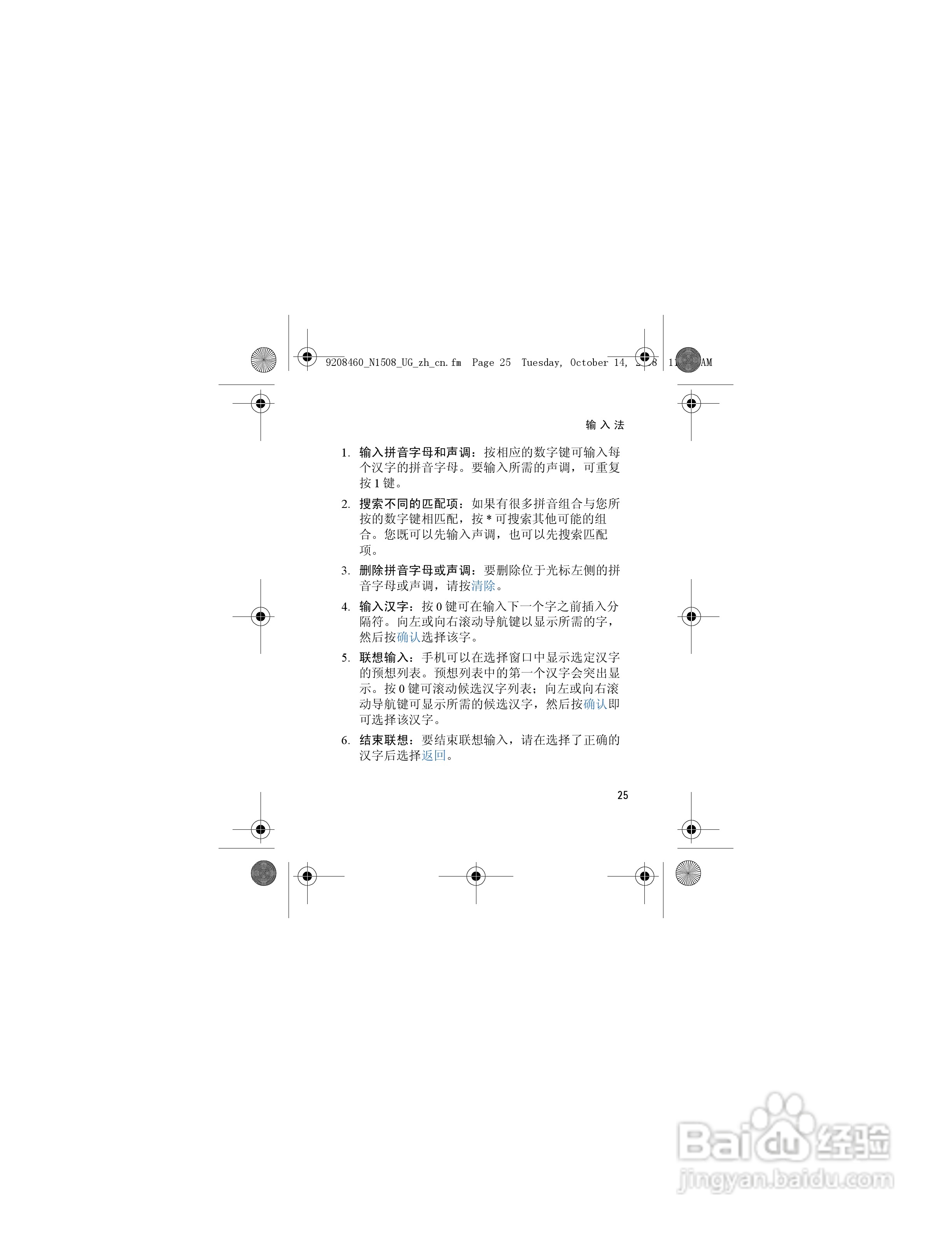 诺基亚1508手机使用说明书:[3]