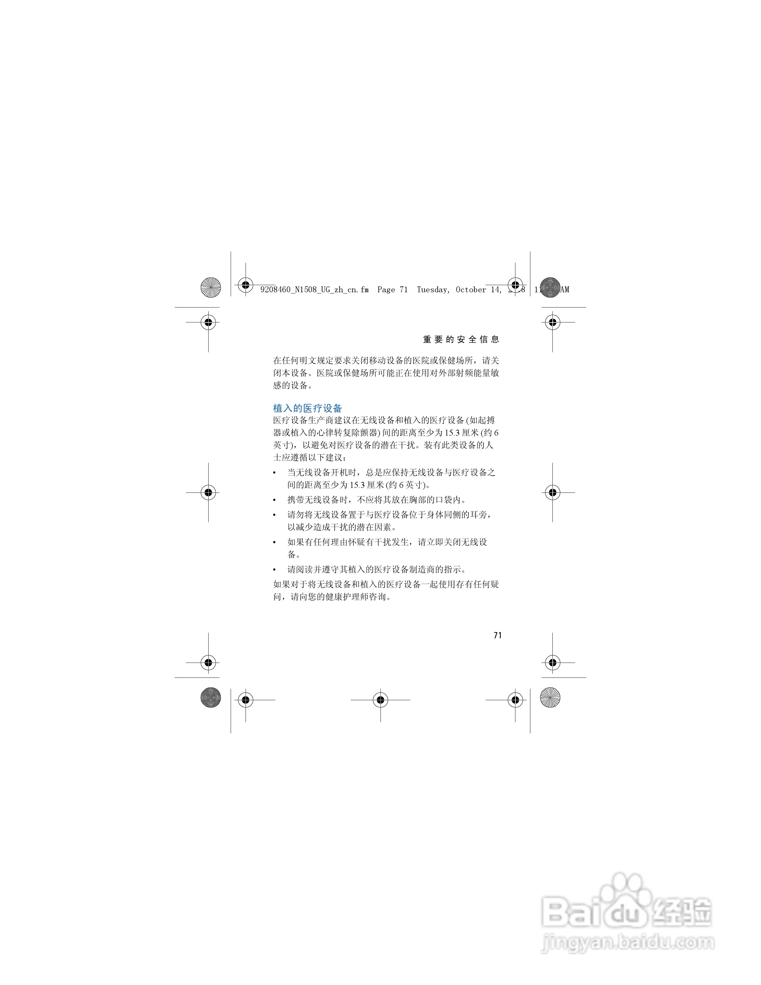 诺基亚1508手机使用说明书:[8]