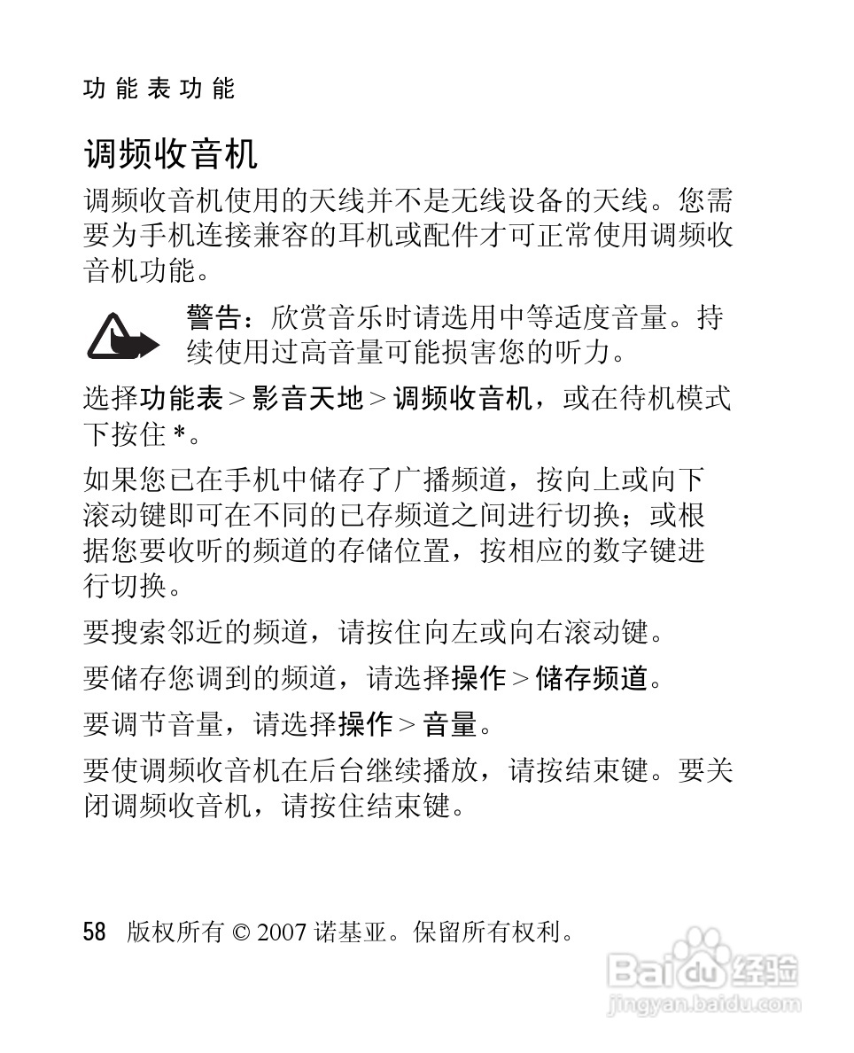 诺基亚2760手机使用说明书:[6]