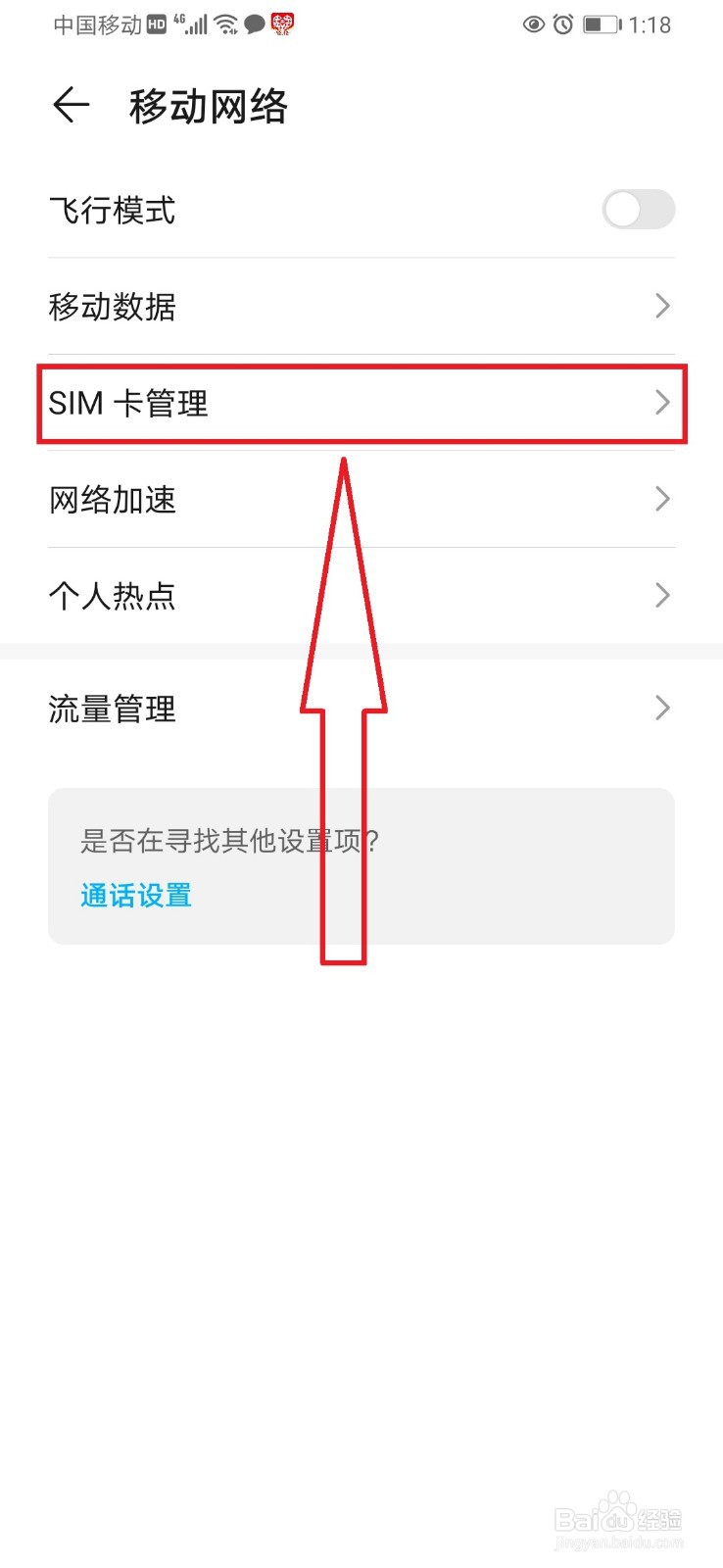 华为手机开启默认SIM卡拨号的设置方法