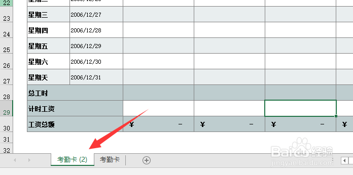 excel2019怎么复制工作表