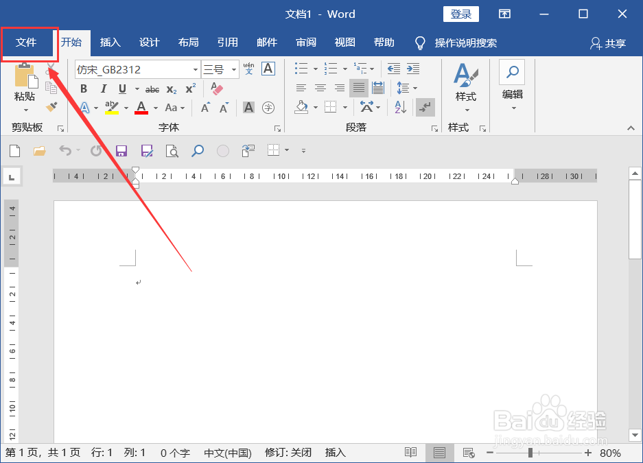 Office 2019 如何登录账号