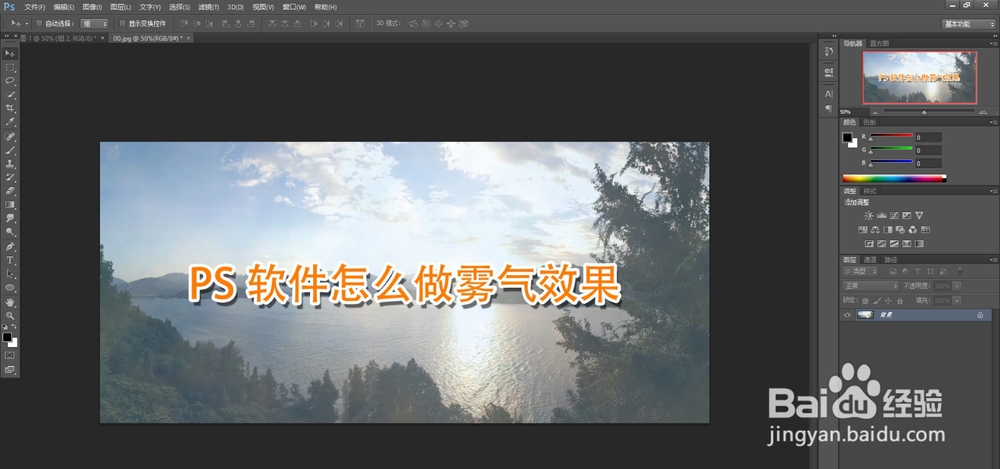 PS软件怎么做雾气效果