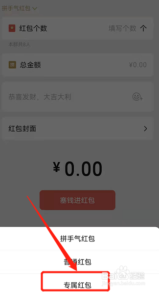 群里怎么发专属红包